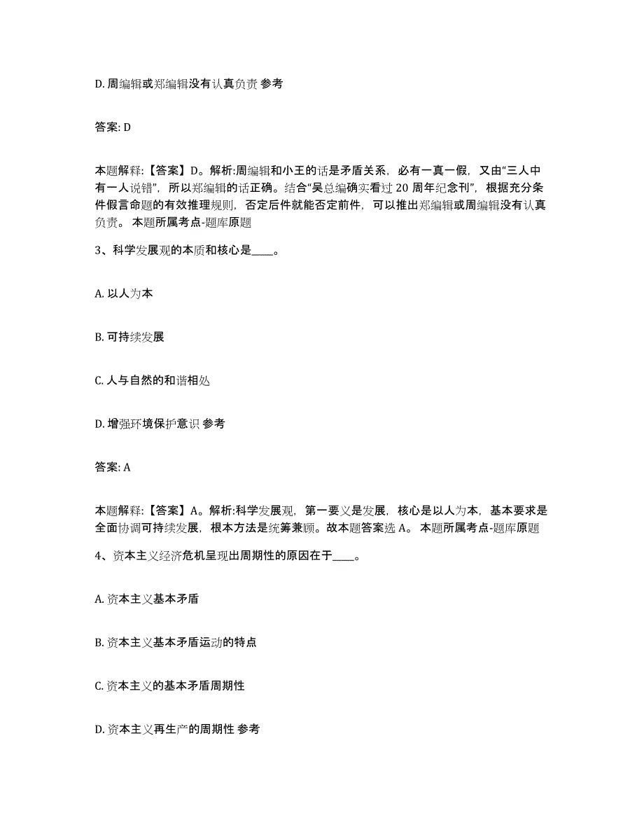 2023-2024年度云南省玉溪市江川县政府雇员招考聘用过关检测试卷B卷附答案_第2页