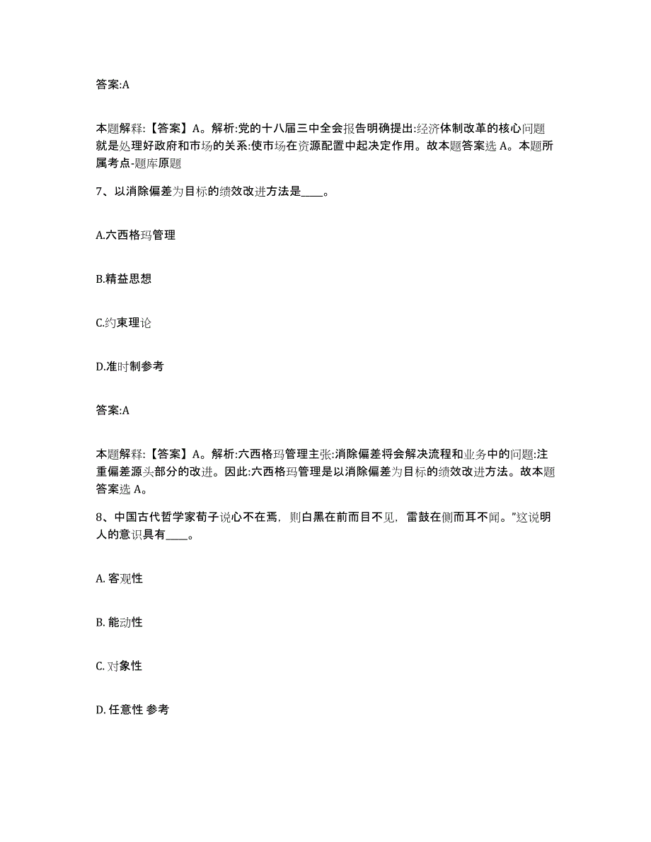 2023-2024年度云南省玉溪市江川县政府雇员招考聘用过关检测试卷B卷附答案_第4页