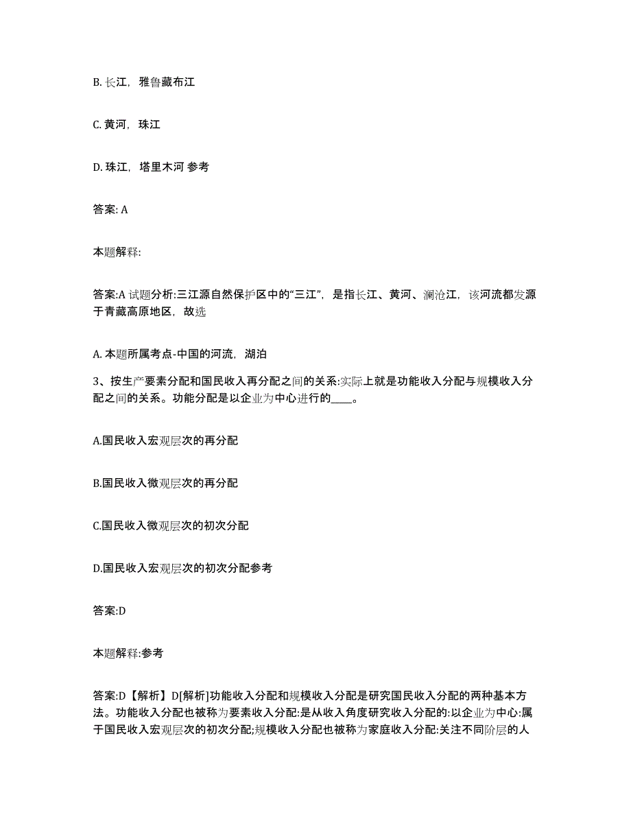 备考2024河北省廊坊市霸州市政府雇员招考聘用提升训练试卷A卷附答案_第2页