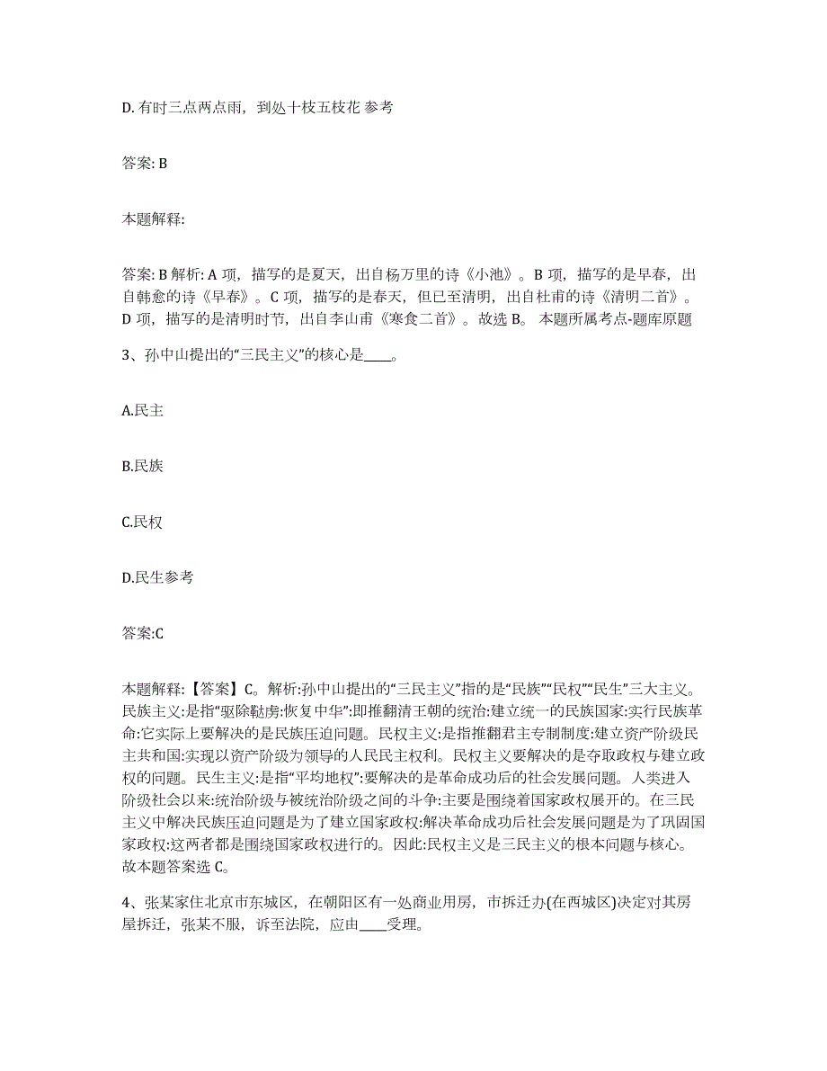 备考2024河南省洛阳市西工区政府雇员招考聘用提升训练试卷B卷附答案_第2页