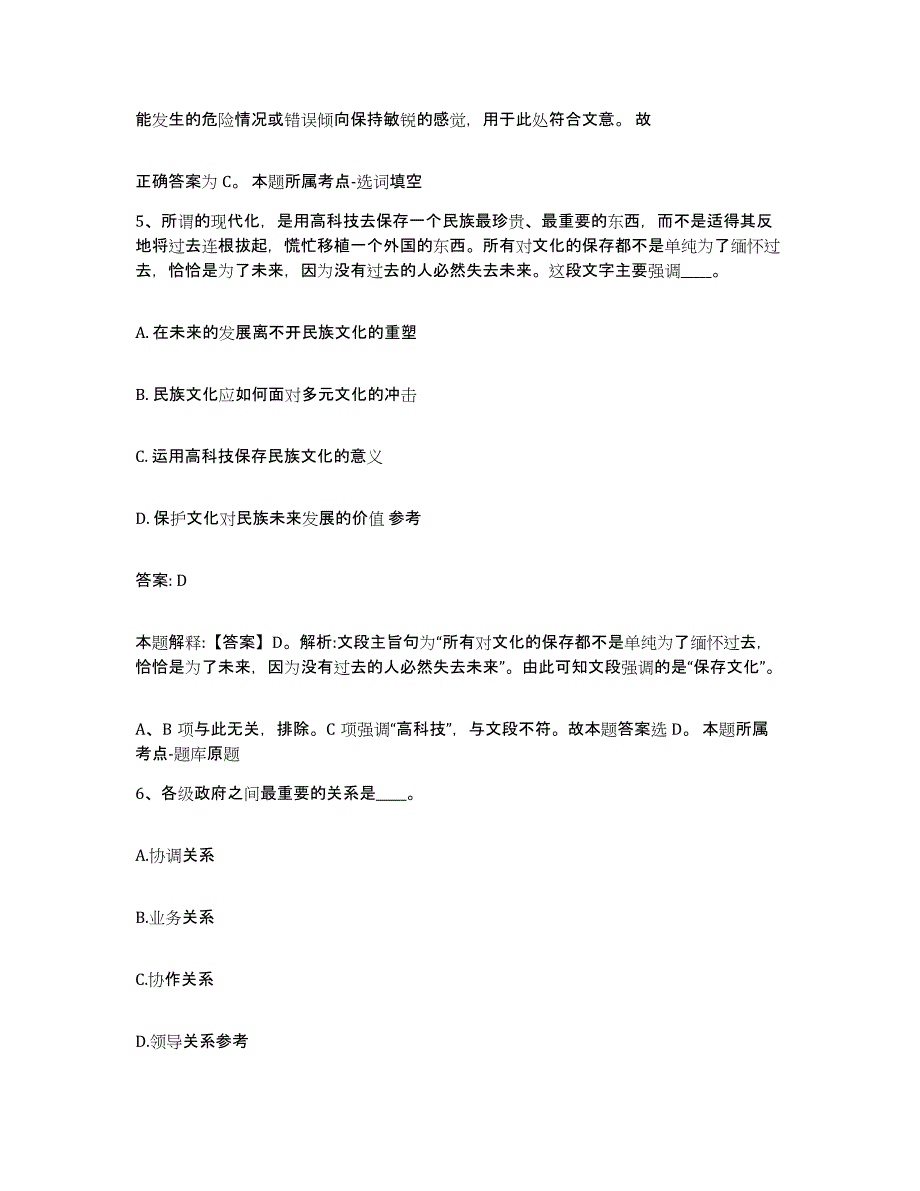 2023-2024年度山东省济宁市市中区政府雇员招考聘用自我检测试卷B卷附答案_第4页