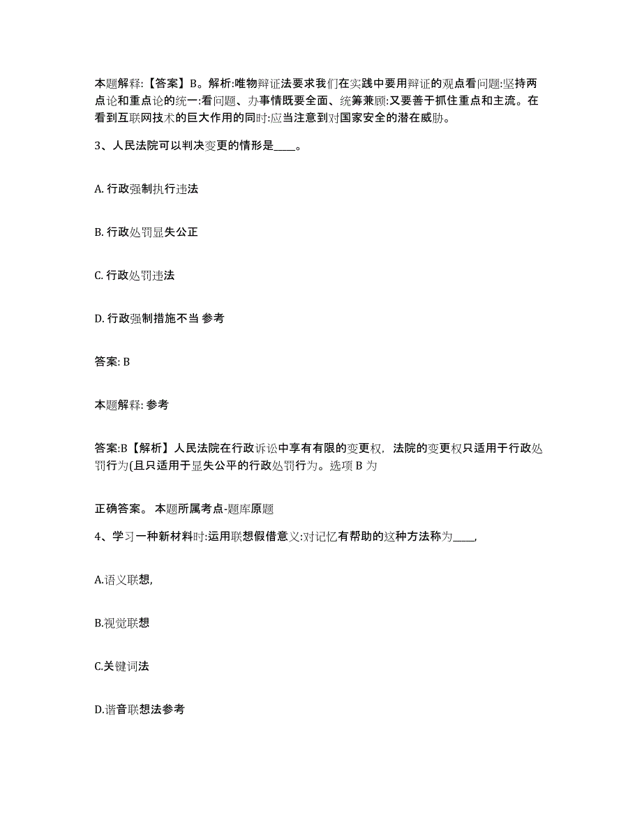 2023-2024年度安徽省阜阳市阜南县政府雇员招考聘用题库练习试卷A卷附答案_第2页