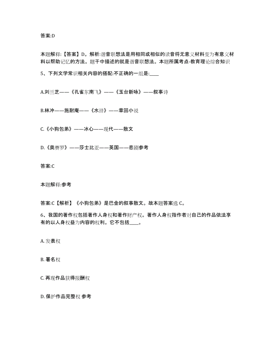 2023-2024年度安徽省阜阳市阜南县政府雇员招考聘用题库练习试卷A卷附答案_第3页