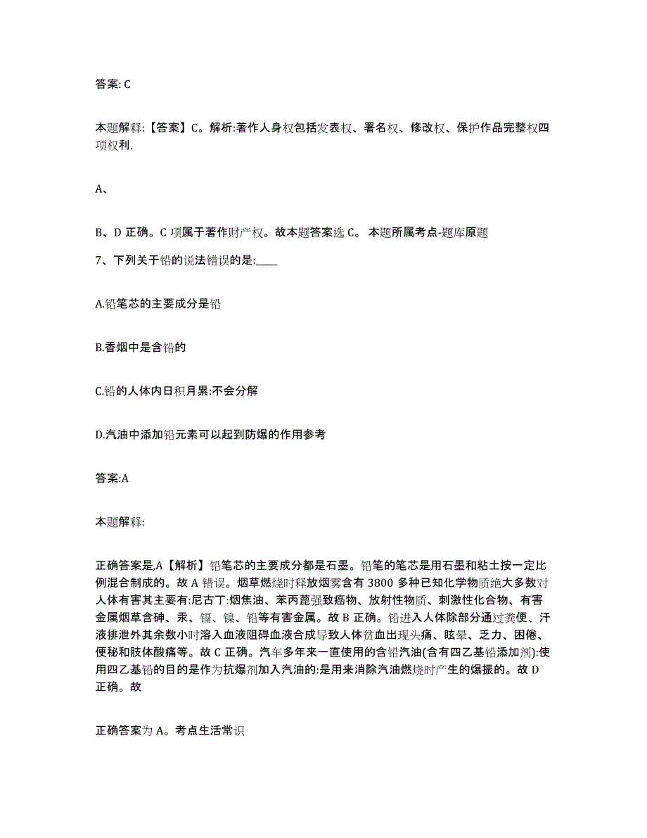 2023-2024年度安徽省阜阳市阜南县政府雇员招考聘用题库练习试卷A卷附答案_第4页