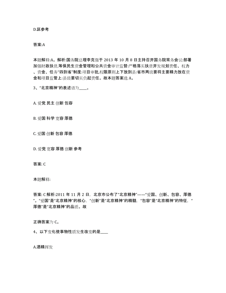 2023-2024年度安徽省六安市政府雇员招考聘用押题练习试题B卷含答案_第2页