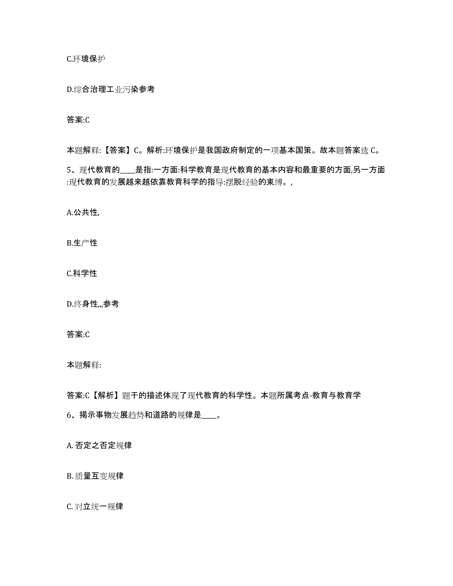 2023-2024年度安徽省滁州市琅琊区政府雇员招考聘用过关检测试卷A卷附答案_第3页