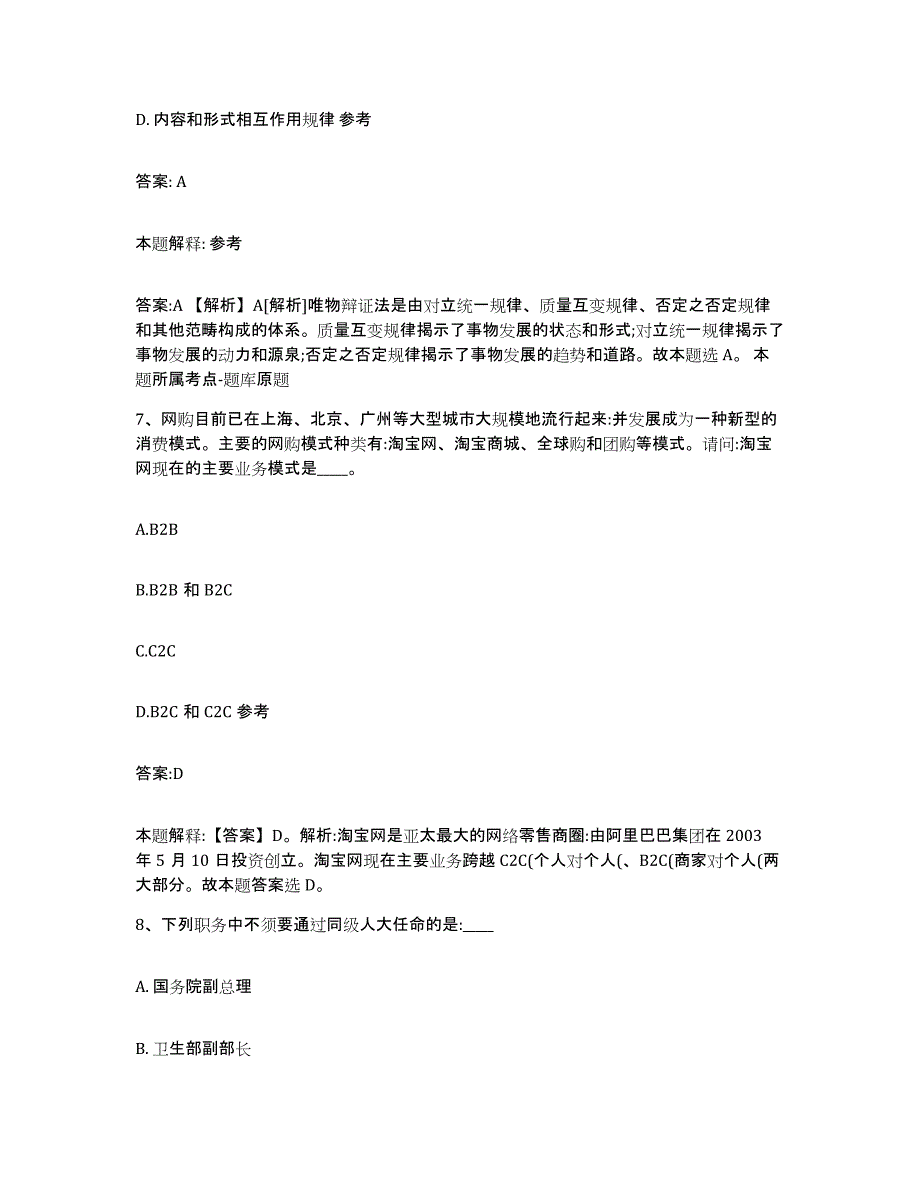 2023-2024年度安徽省滁州市琅琊区政府雇员招考聘用过关检测试卷A卷附答案_第4页