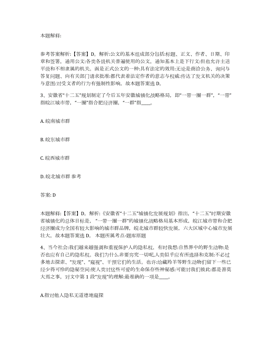 备考2023内蒙古自治区政府雇员招考聘用题库练习试卷B卷附答案_第2页