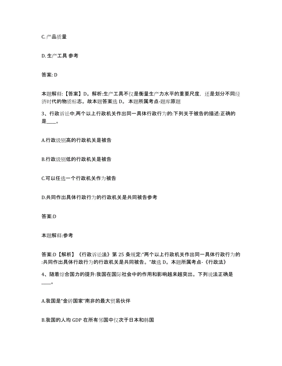 2023-2024年度山东省济南市市中区政府雇员招考聘用自我检测试卷A卷附答案_第2页