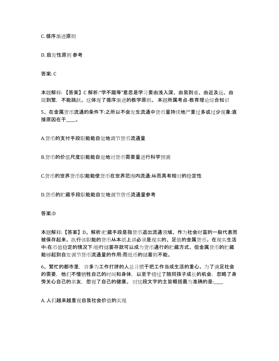 2023-2024年度云南省昭通市永善县政府雇员招考聘用通关考试题库带答案解析_第3页