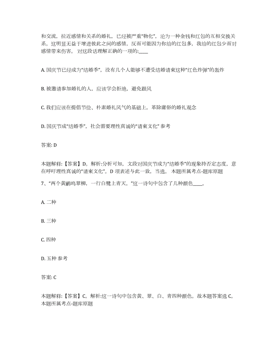 2023-2024年度山西省长治市政府雇员招考聘用能力提升试卷B卷附答案_第4页