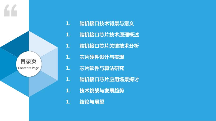 脑机接口芯片技术研究_第2页