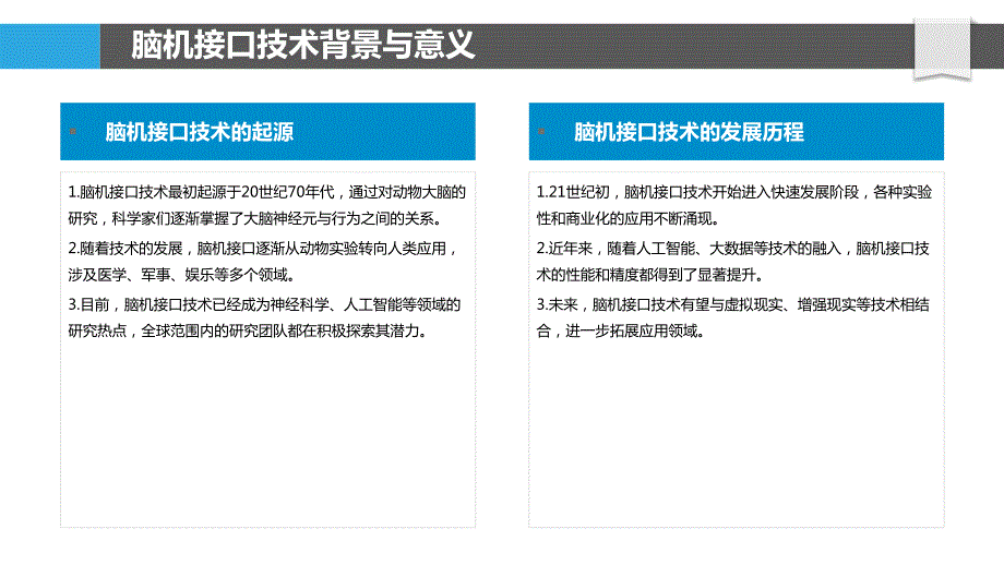 脑机接口芯片技术研究_第4页