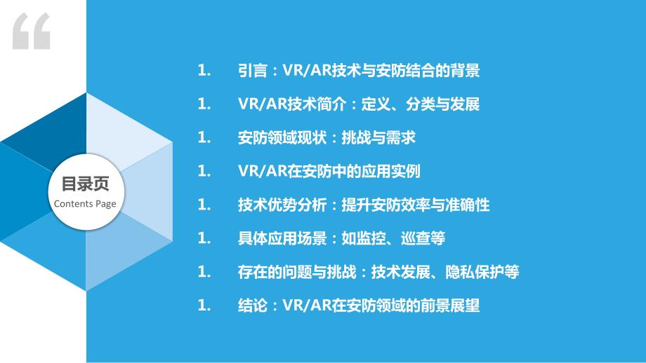 虚拟现实与增强现实在安防中应用_第2页