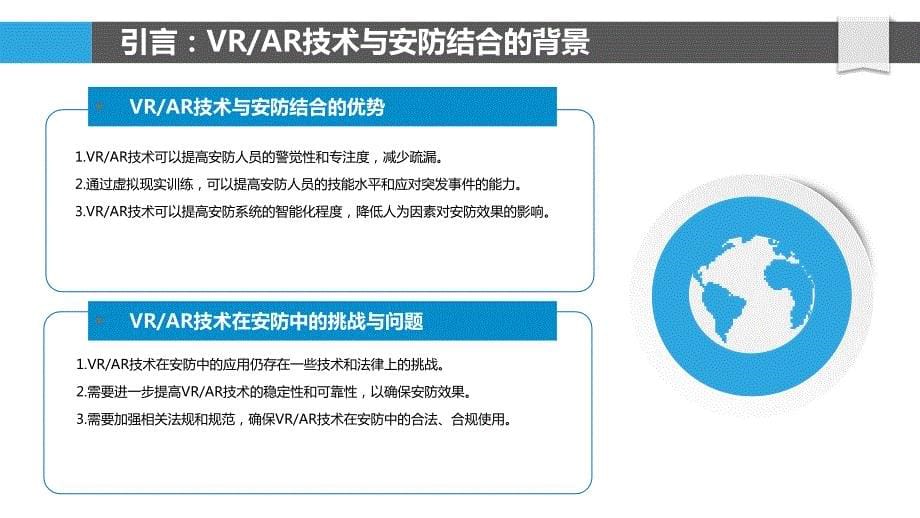 虚拟现实与增强现实在安防中应用_第5页