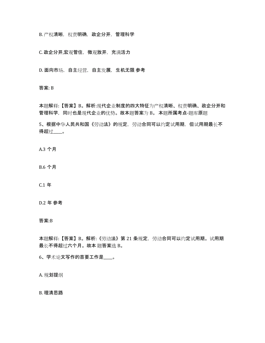 2023-2024年度安徽省蚌埠市怀远县政府雇员招考聘用押题练习试卷A卷附答案_第3页