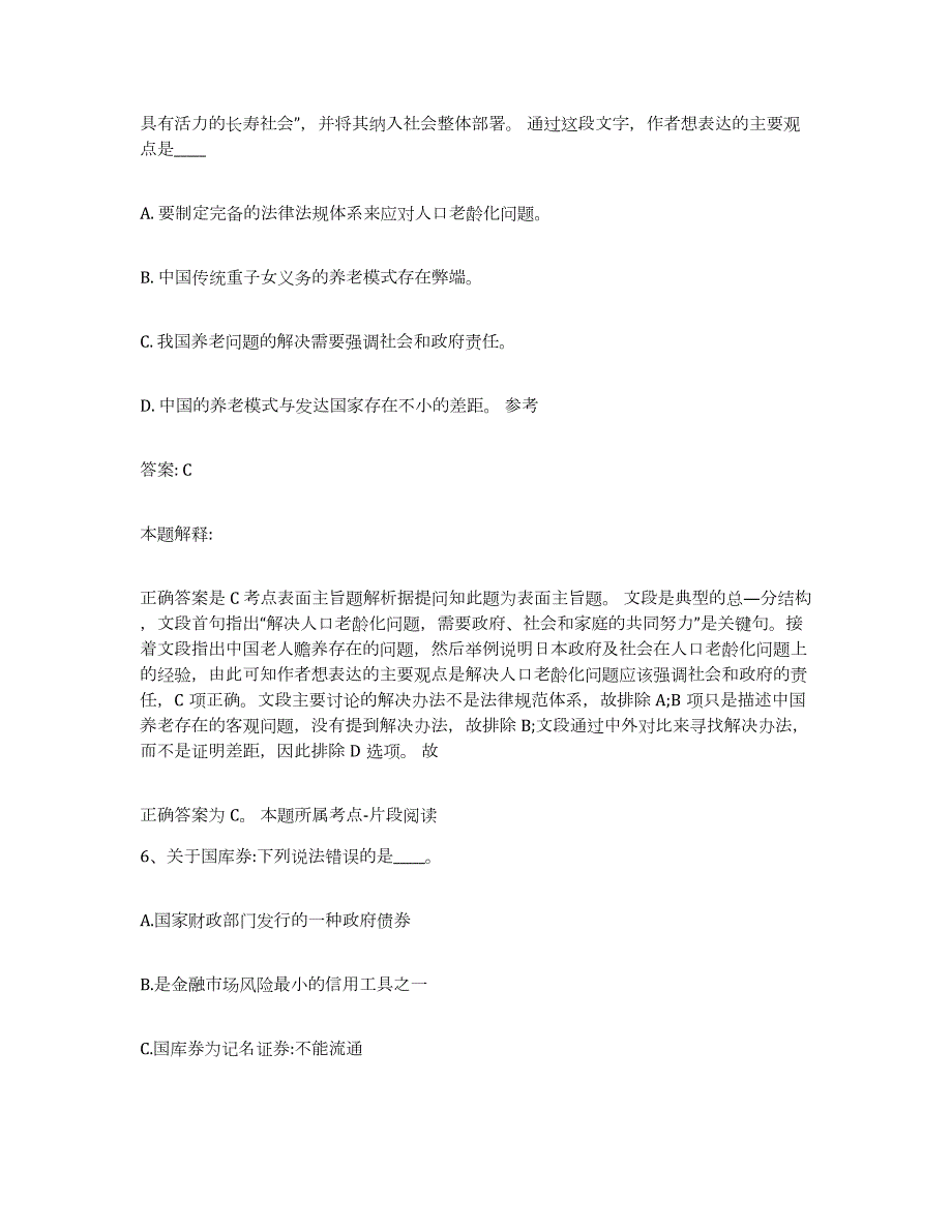 备考2023内蒙古自治区赤峰市松山区政府雇员招考聘用模拟考试试卷B卷含答案_第3页