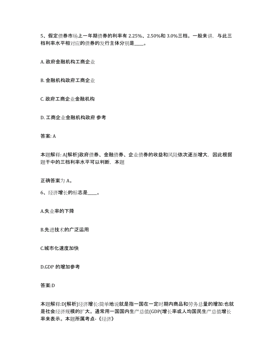 2023-2024年度安徽省马鞍山市雨山区政府雇员招考聘用题库附答案（典型题）_第3页