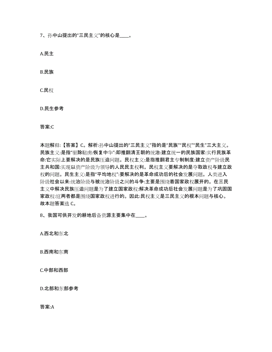 2023-2024年度安徽省马鞍山市雨山区政府雇员招考聘用题库附答案（典型题）_第4页