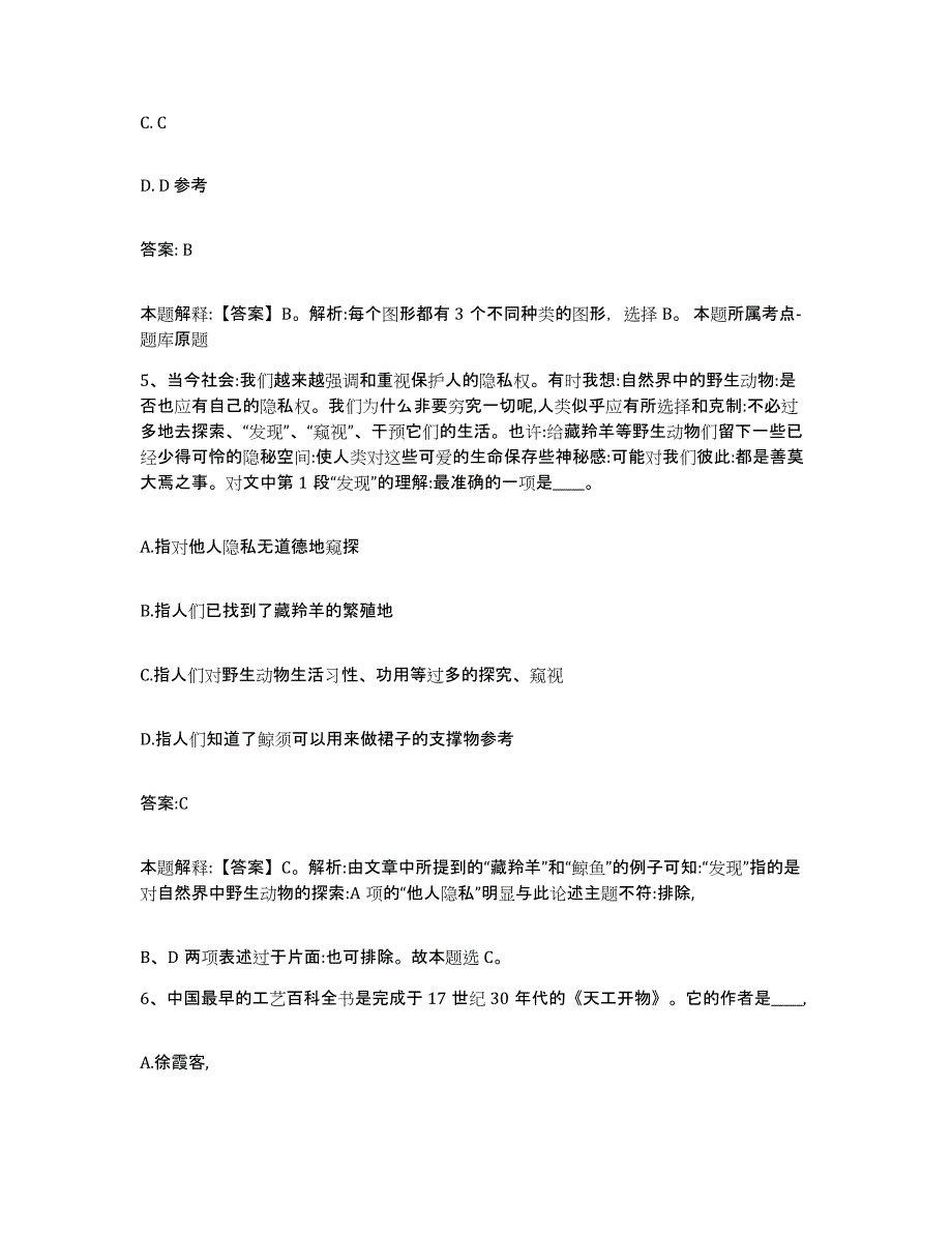 备考2023内蒙古自治区乌兰察布市卓资县政府雇员招考聘用题库与答案_第3页