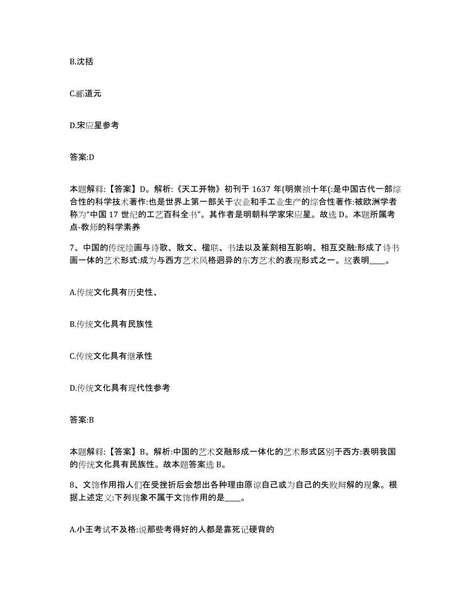 备考2023内蒙古自治区乌兰察布市卓资县政府雇员招考聘用题库与答案_第4页