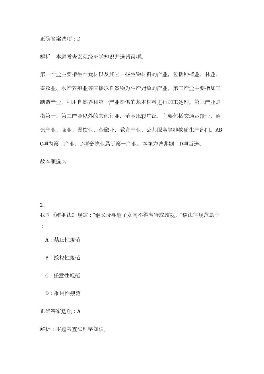 2023年广东省深圳市坪山区投资推广服务署诚聘招商专员2人难、易点高频考点（职业能力倾向测验共200题含答案解析）模拟练习试卷_第2页