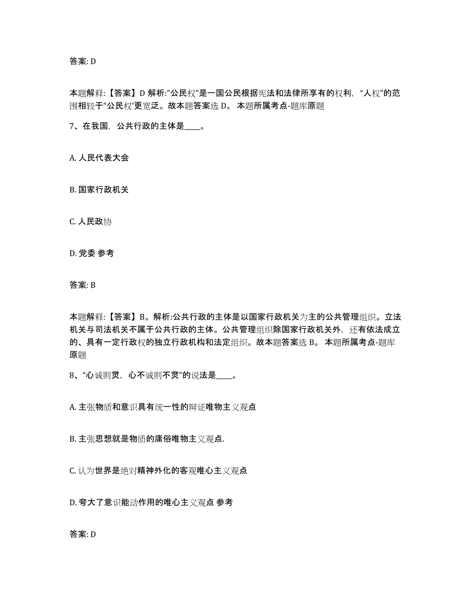 2023-2024年度安徽省淮南市八公山区政府雇员招考聘用自测模拟预测题库_第4页