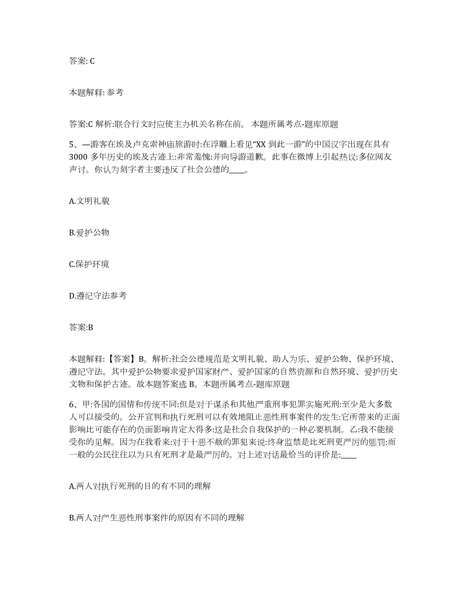 备考2023上海市徐汇区政府雇员招考聘用提升训练试卷A卷附答案_第3页