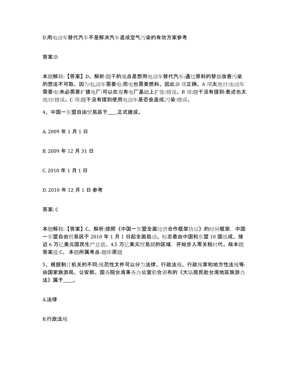 2023-2024年度山东省济宁市市中区政府雇员招考聘用考前练习题及答案_第3页