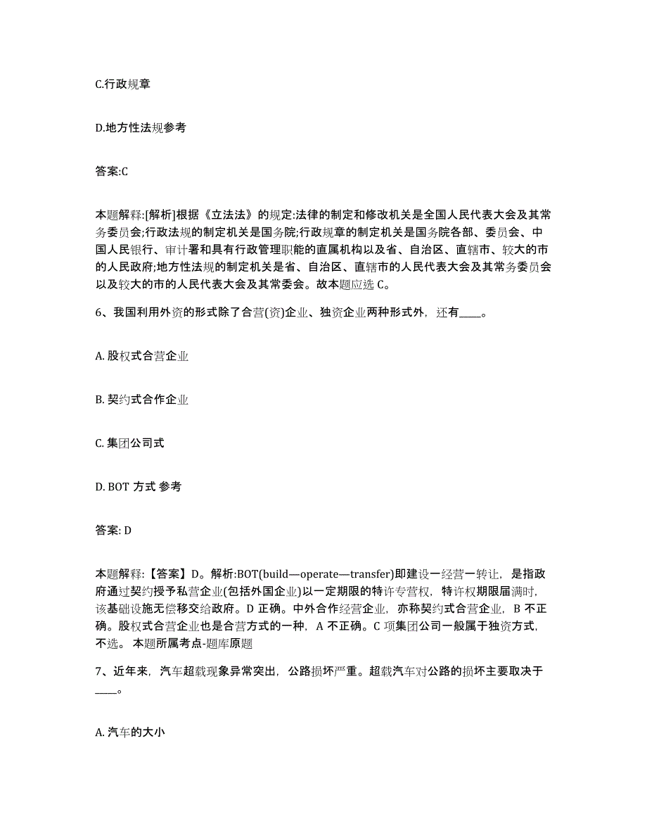 2023-2024年度山东省济宁市市中区政府雇员招考聘用考前练习题及答案_第4页