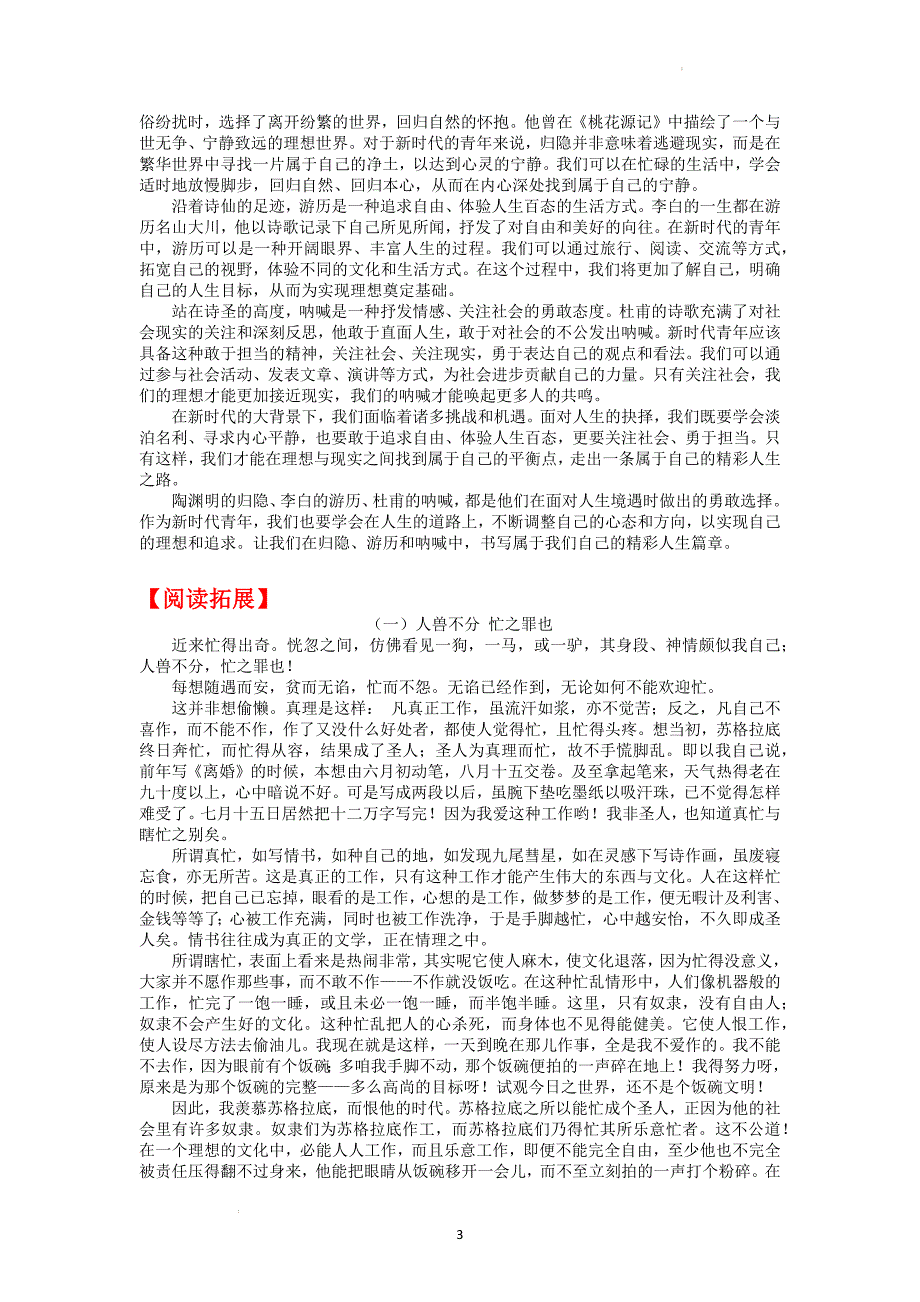 高三上学期语文读写练素材139梦想与现实的交响_第3页