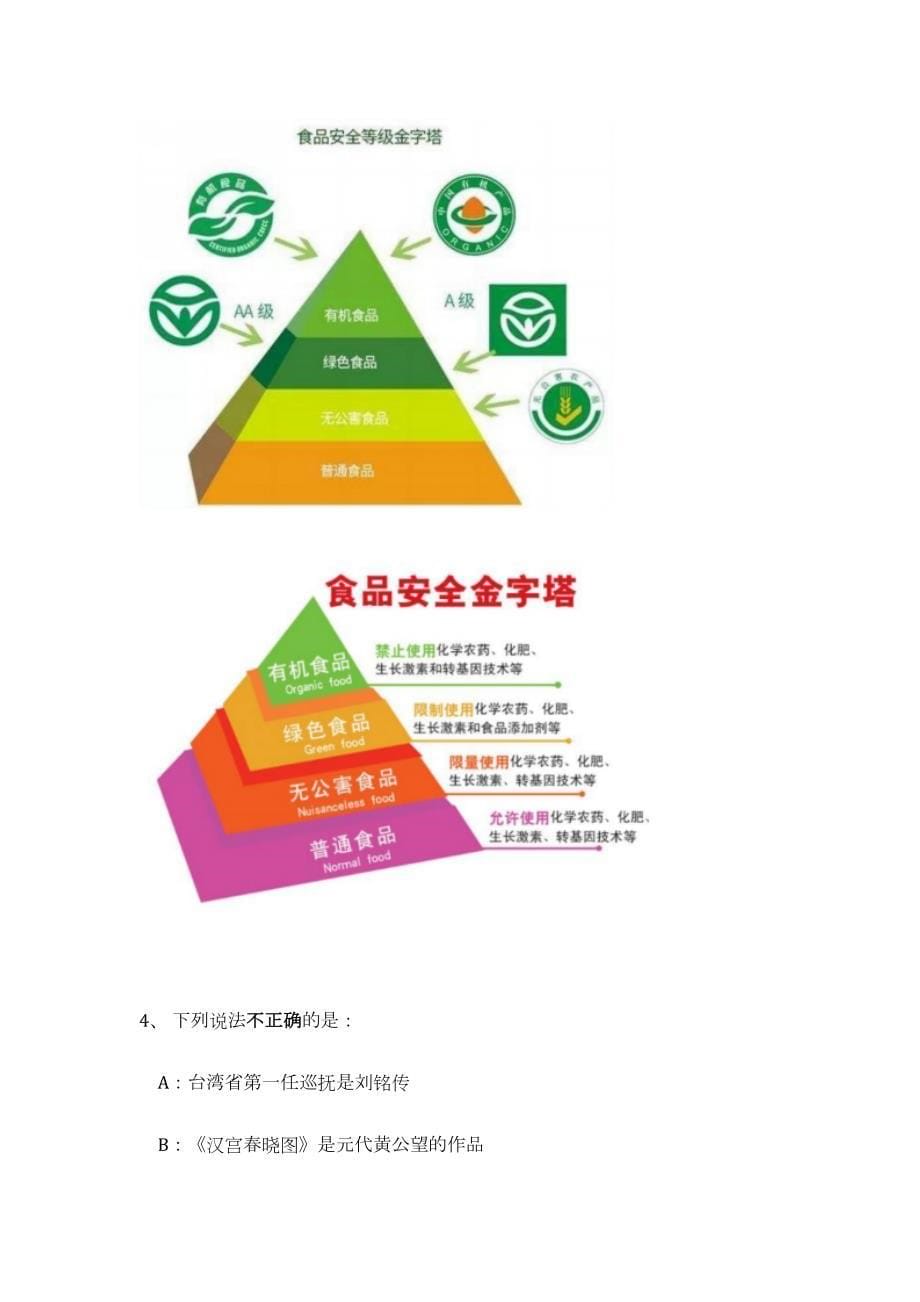 2023年河北承德市事业单位二次招聘436人难、易点高频考点（职业能力倾向测验共200题含答案解析）模拟练习试卷_第5页