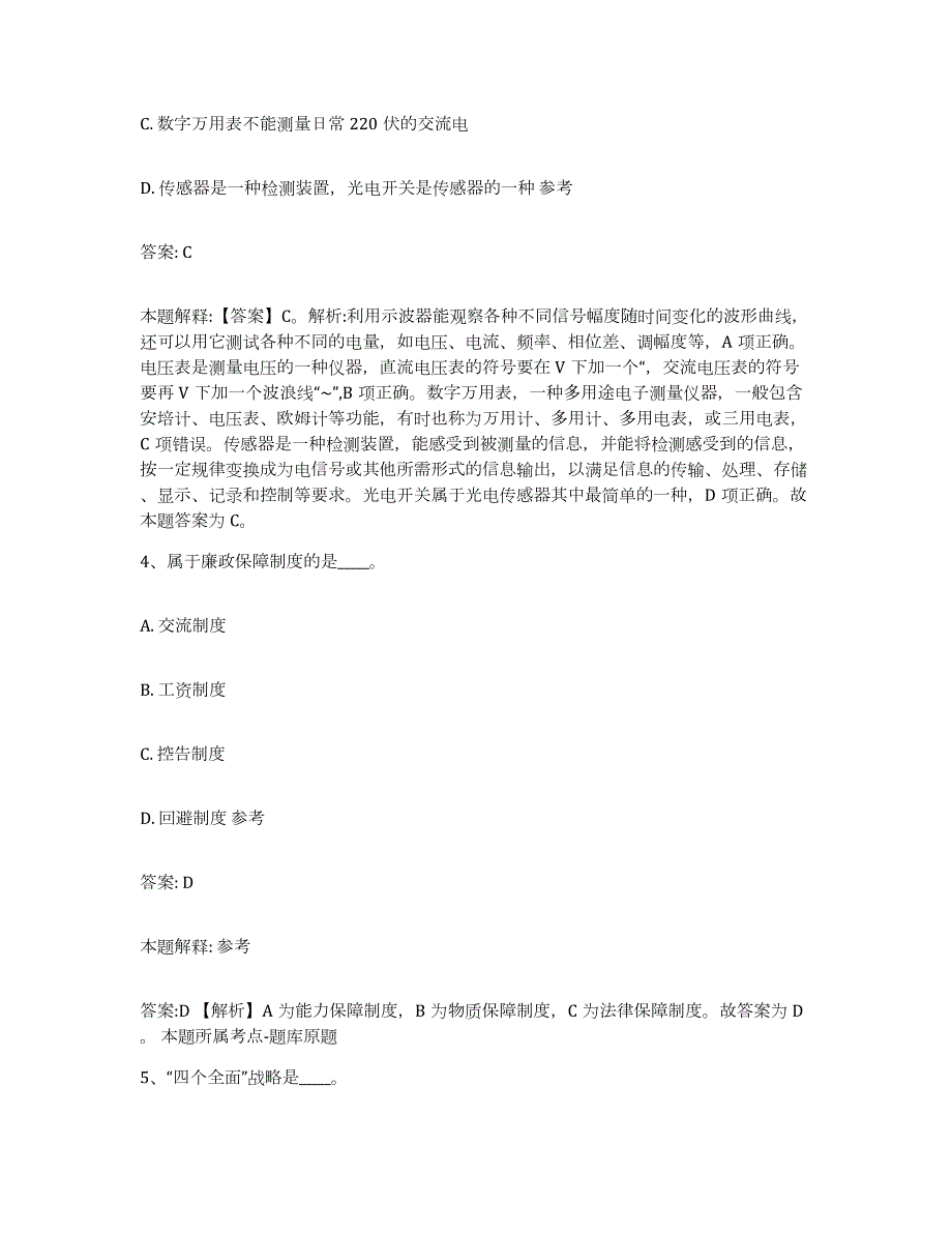 备考2024河南省周口市太康县政府雇员招考聘用题库检测试卷A卷附答案_第3页