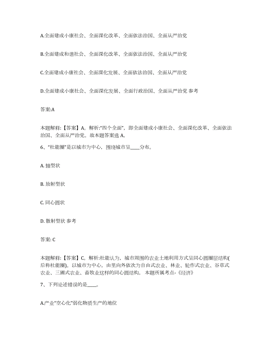 备考2024河南省周口市太康县政府雇员招考聘用题库检测试卷A卷附答案_第4页