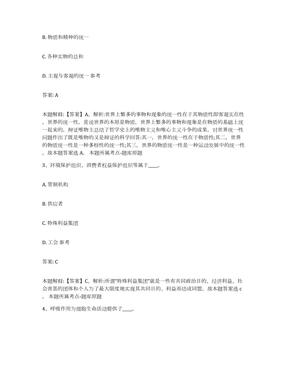 备考2024河南省安阳市龙安区政府雇员招考聘用题库综合试卷A卷附答案_第2页