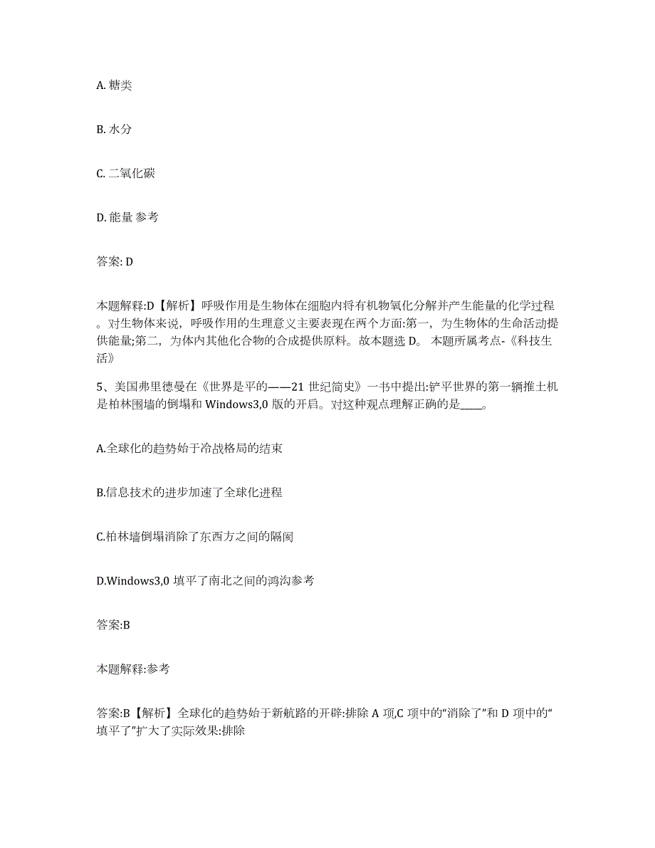 备考2024河南省安阳市龙安区政府雇员招考聘用题库综合试卷A卷附答案_第3页