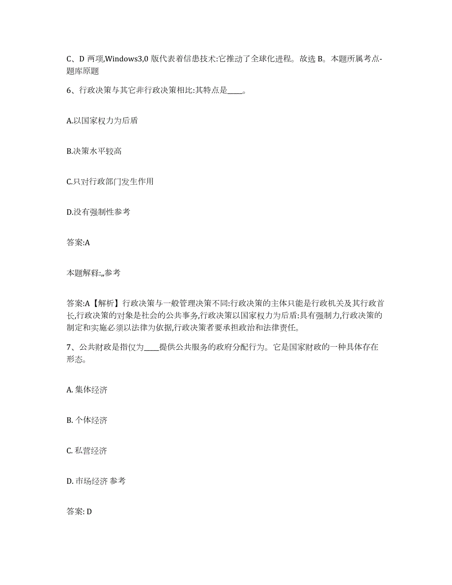 备考2024河南省安阳市龙安区政府雇员招考聘用题库综合试卷A卷附答案_第4页