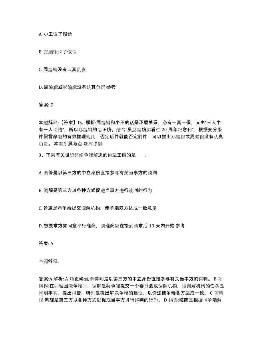 2023-2024年度吉林省通化市通化县政府雇员招考聘用考前自测题及答案_第2页