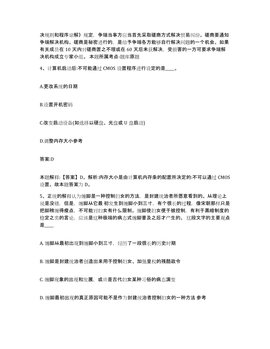 2023-2024年度吉林省通化市通化县政府雇员招考聘用考前自测题及答案_第3页