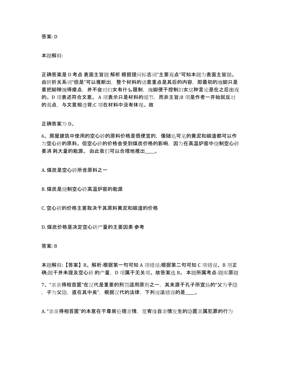 2023-2024年度吉林省通化市通化县政府雇员招考聘用考前自测题及答案_第4页