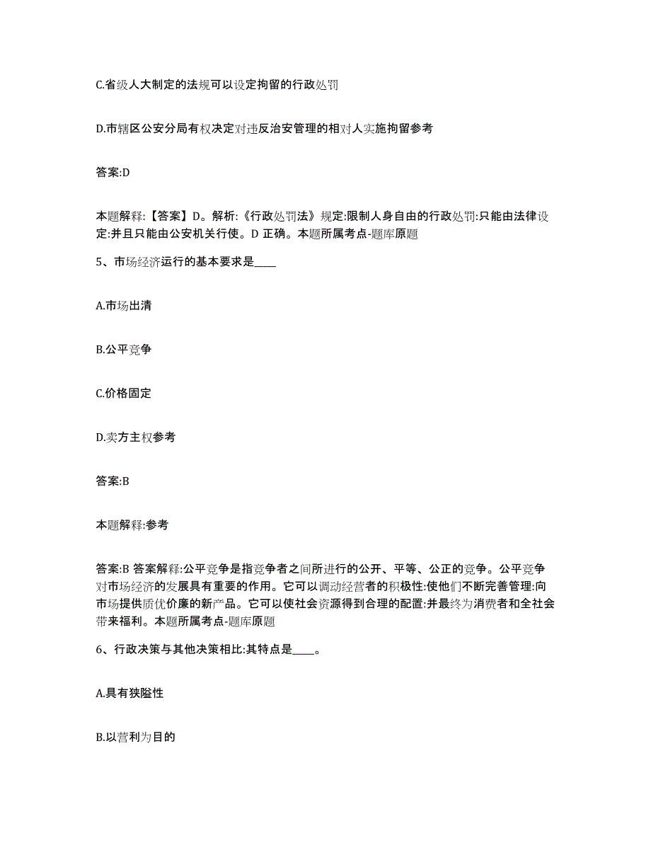 2023-2024年度山东省临沂市蒙阴县政府雇员招考聘用题库及答案_第3页