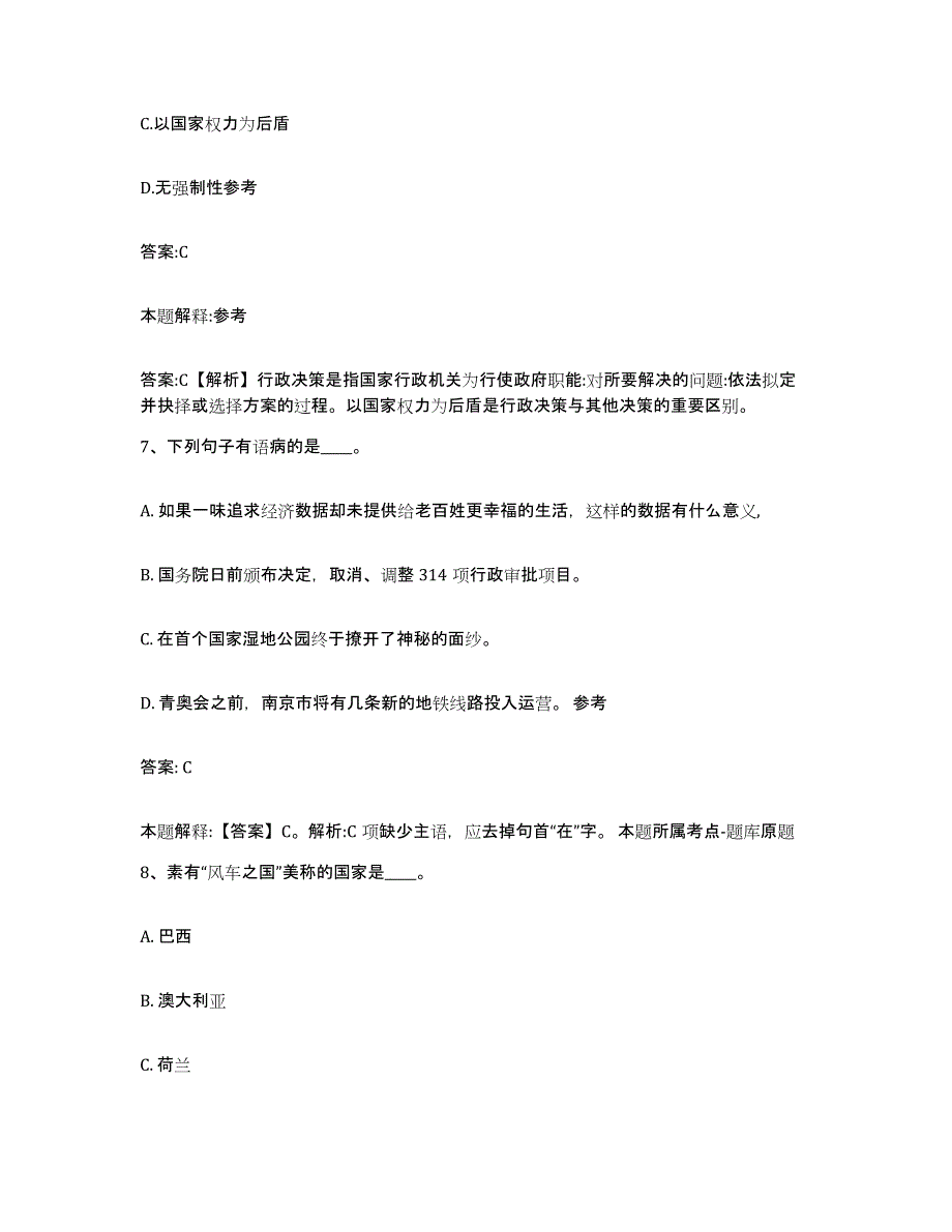 2023-2024年度山东省临沂市蒙阴县政府雇员招考聘用题库及答案_第4页