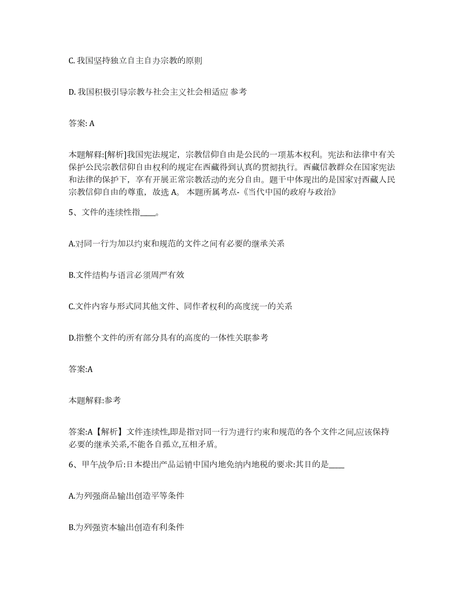 2023-2024年度广东省中山市中山市政府雇员招考聘用模拟题库及答案_第3页