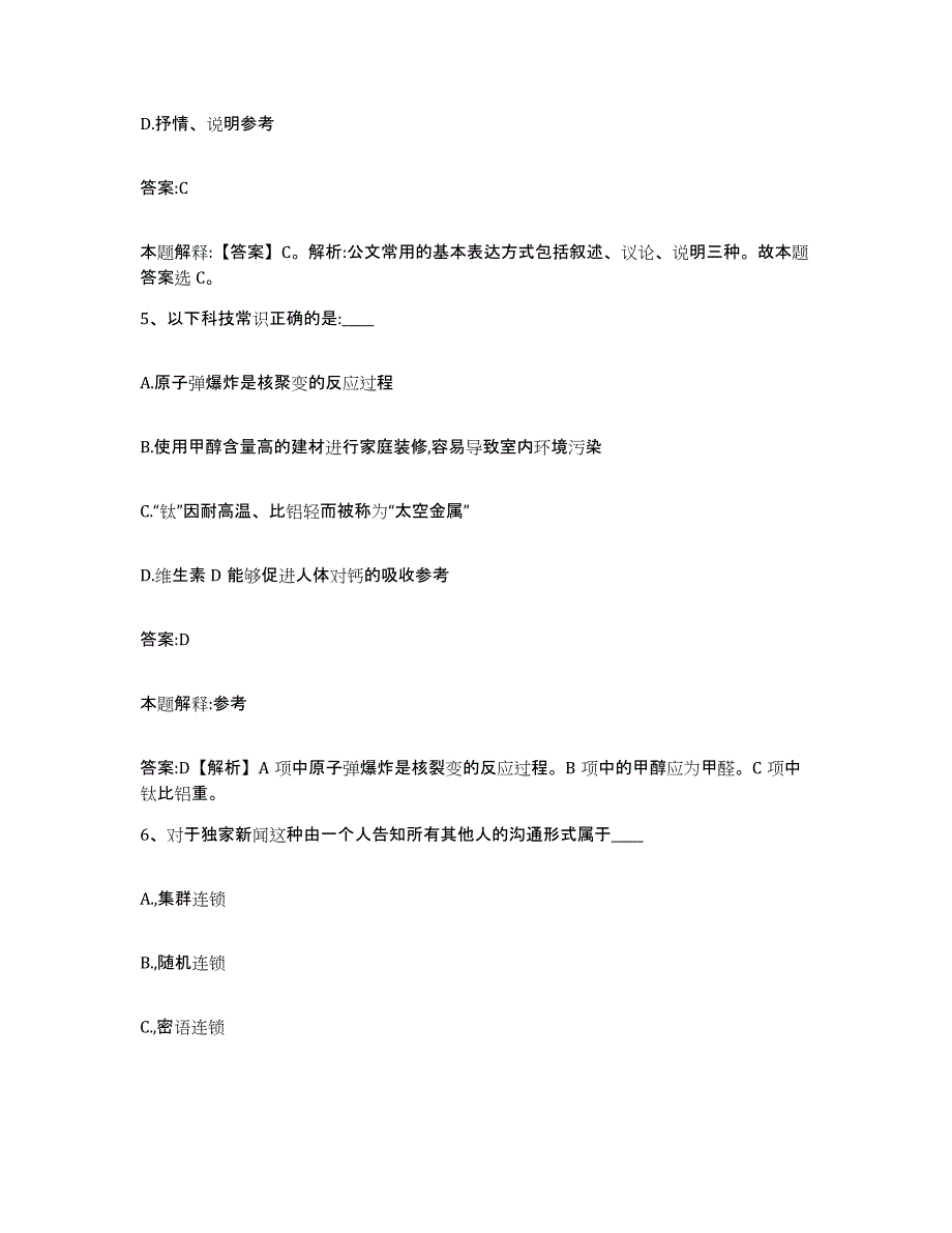 备考2024河北省廊坊市三河市政府雇员招考聘用能力提升试卷B卷附答案_第3页