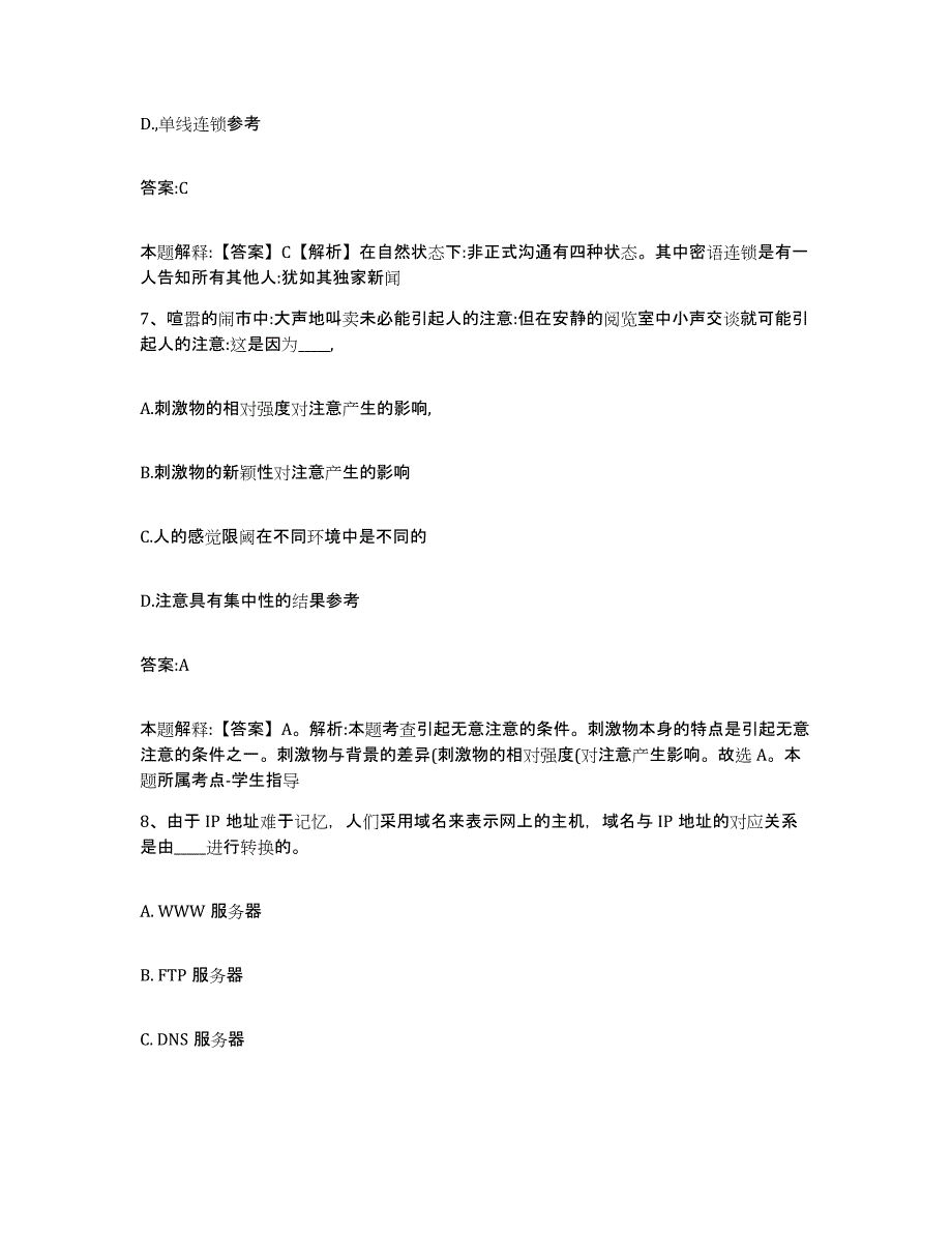 备考2024河北省廊坊市三河市政府雇员招考聘用能力提升试卷B卷附答案_第4页