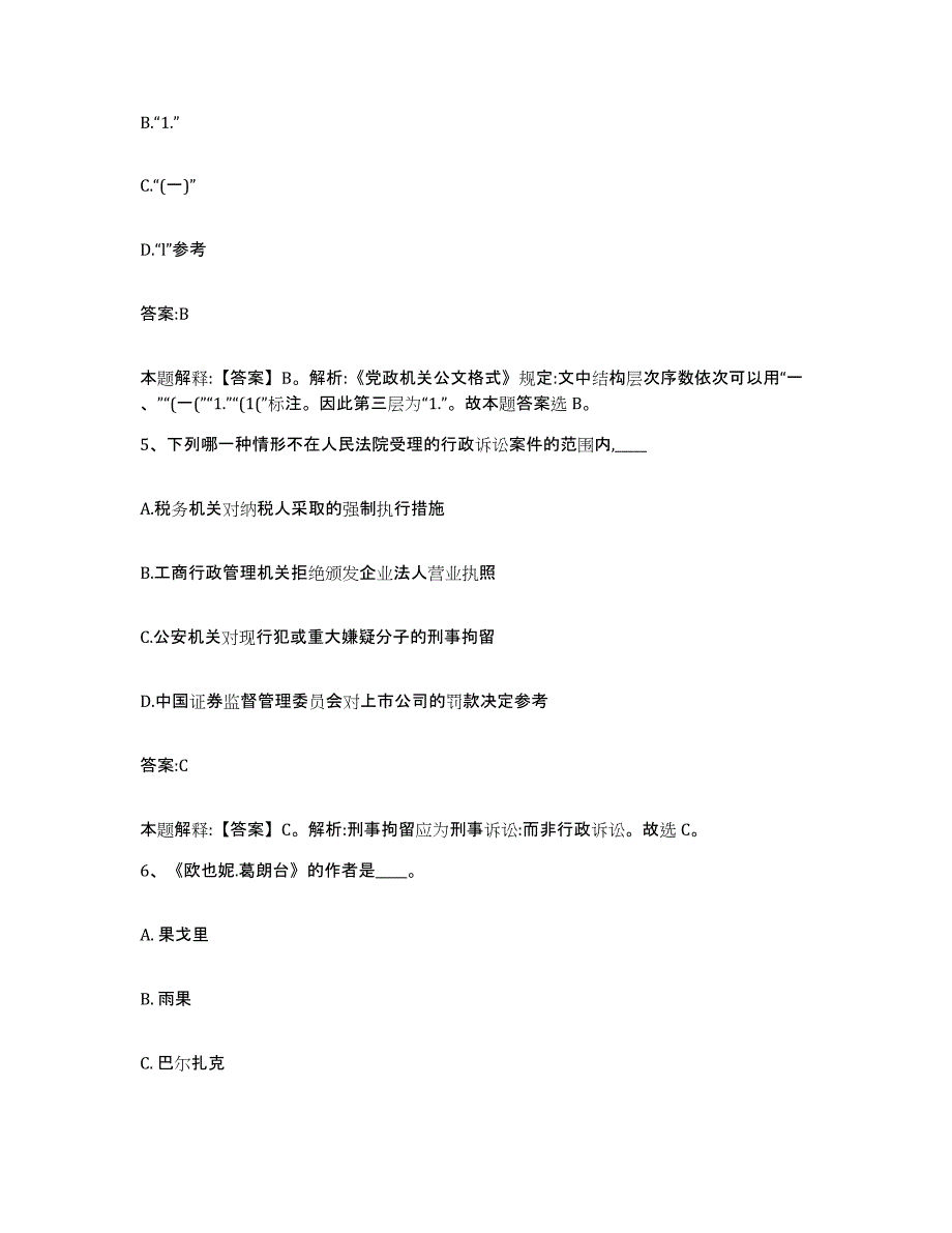 2023-2024年度安徽省宣城市泾县政府雇员招考聘用能力测试试卷A卷附答案_第3页