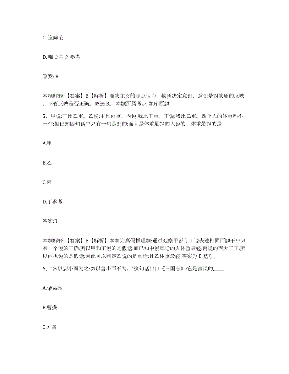 2023-2024年度广东省汕头市濠江区政府雇员招考聘用提升训练试卷B卷附答案_第3页