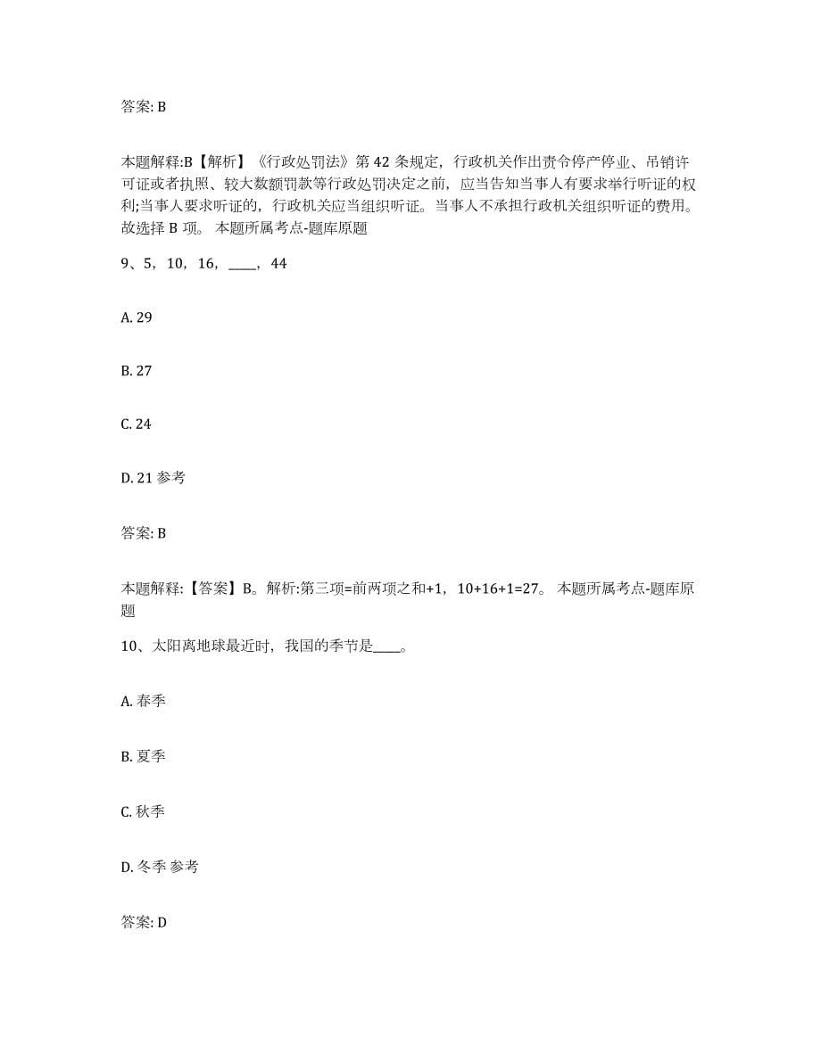 2023-2024年度广东省汕头市濠江区政府雇员招考聘用提升训练试卷B卷附答案_第5页