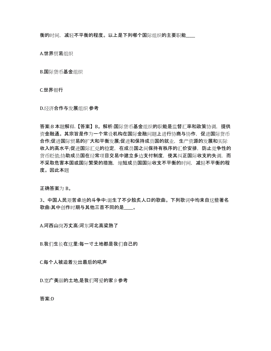 2023-2024年度安徽省阜阳市太和县政府雇员招考聘用强化训练试卷A卷附答案_第2页