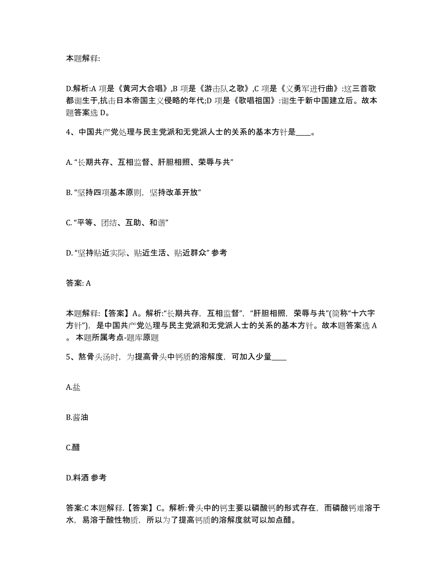 2023-2024年度安徽省阜阳市太和县政府雇员招考聘用强化训练试卷A卷附答案_第3页